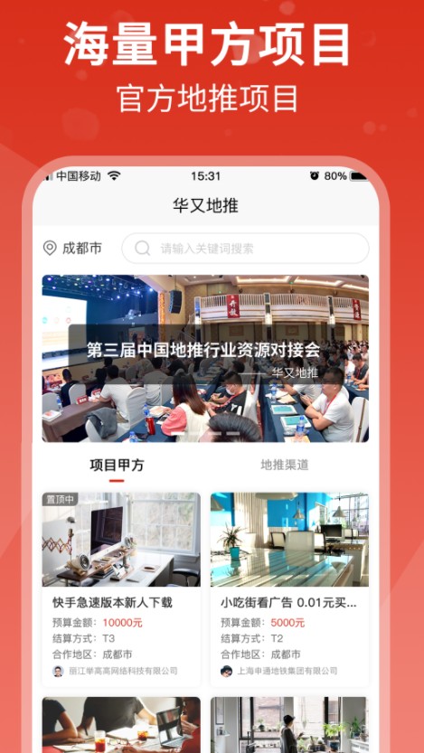 华又地推app官方下载 v1.1.3