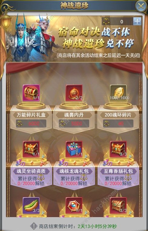 斗罗大陆h5神战序曲活动攻略：全关卡通关奖励汇总图片2