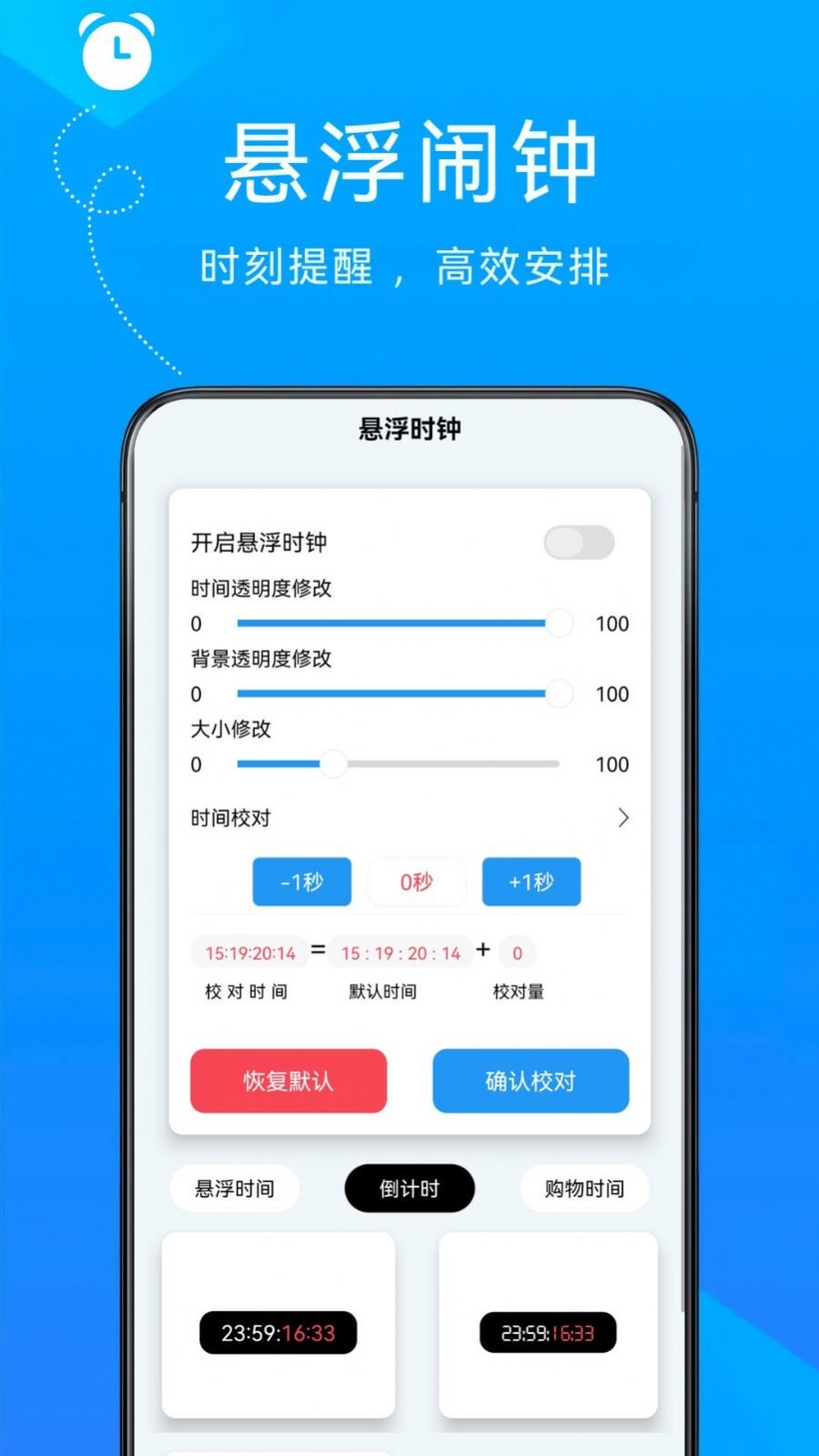 自律悬浮闹钟软件官方下载 v24.2.2