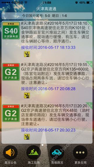 天津高速通官方app下载安装 v1.0
