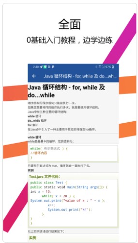 Java编译器IDE编程app官方下载 v1.0