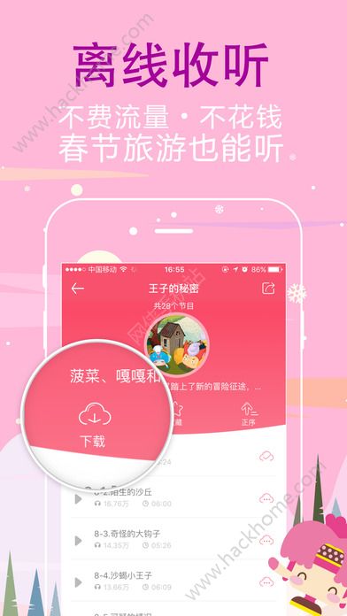 呼呼收音机儿童睡前故事大全app官方版下载 v4.2.13