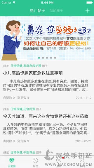 健一健康官方app下载 v2.2.0