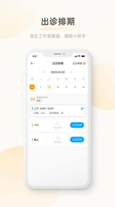 惠医云诊所门诊端app手机版下载 v1.0