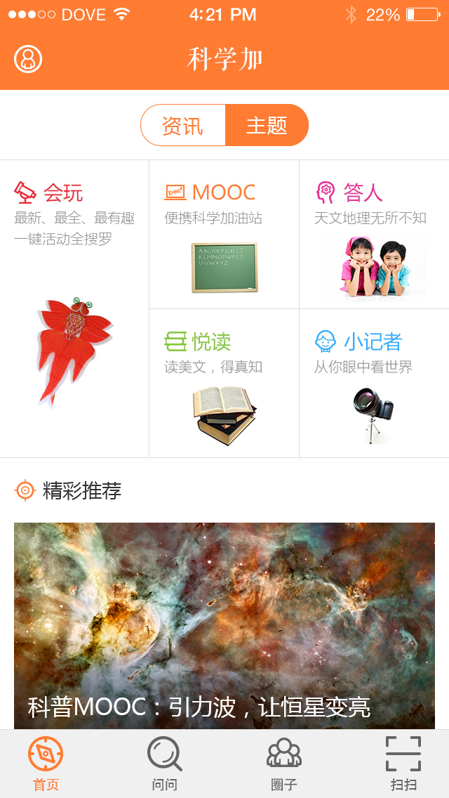 科学加官方app下载 v1.0.1