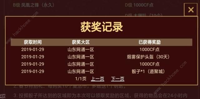CF手游春节飞行棋攻略大全 2019王者飞行棋奖励获取攻略图片5