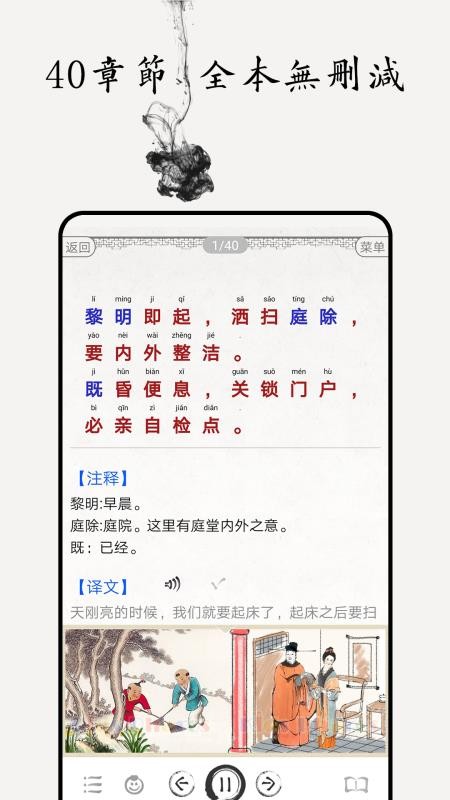 朱子家训图文有声国学软件下载 v2.1