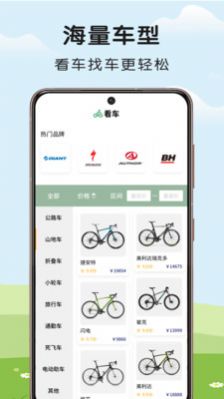 微笑自行车站点查询app官方版 v1.0.0