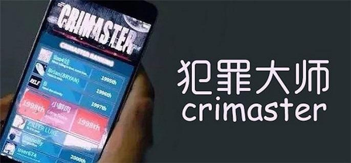 crimaster犯罪大师凯撒摩斯密码答案是什么