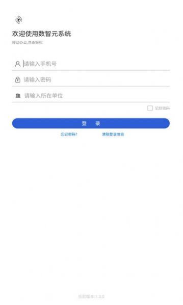 数智元科技办公下载 v1.3.0