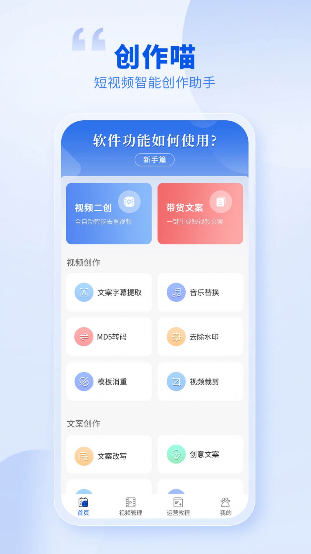 创作喵软件官方下载 v1.0