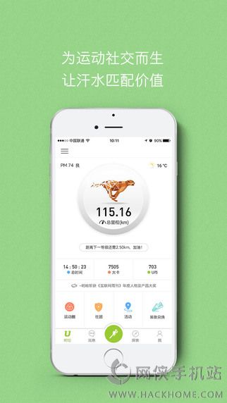 哟哈运动圈APP下载官方 v2.0.1