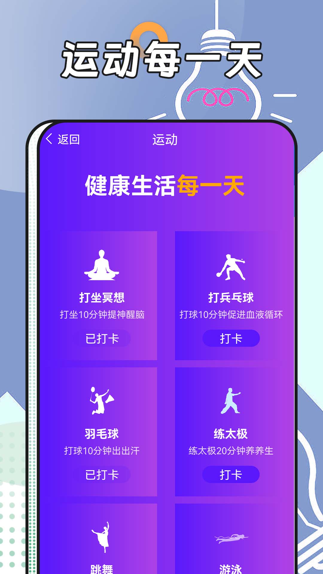 跳跳计步运动助手app下载 v1.0.0