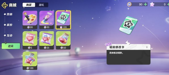 元梦之星怎么改昵称