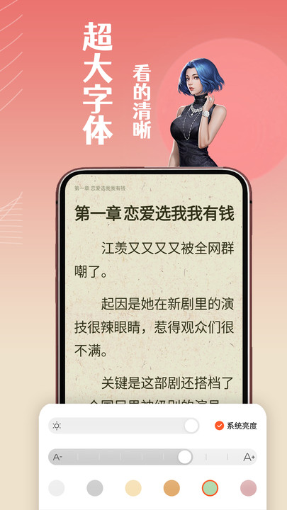 闲看免费小说软件下载安装 v1.0.0