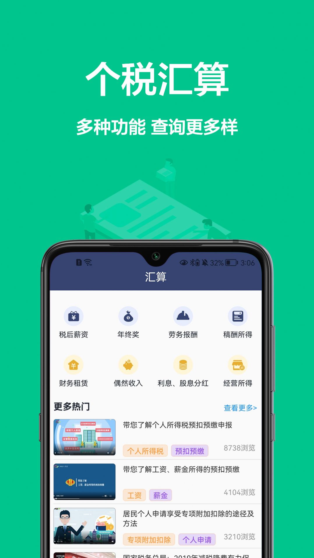 个税宝app官方版客户端下载 v1.0.0