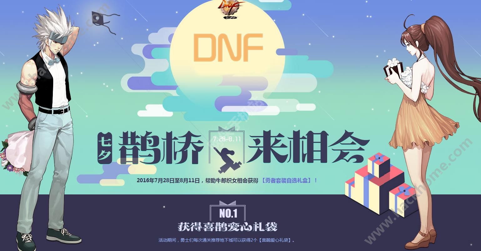 dnf手游7月28活动大全 僵尸地下城、七夕活动开放图片4