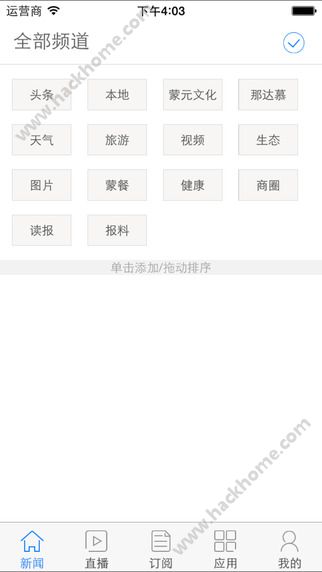 锡林郭勒新闻APP官方下载 v1.3.1