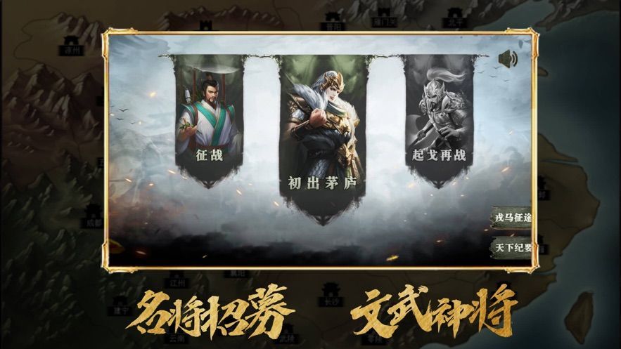 真三国战略版手游最新官方版下载 v1.2.6