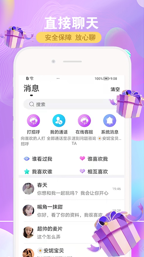 遇见你交友软件app官方版图片1