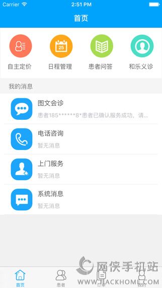 和乐私人医生医生端app官方下载 v1.0.2