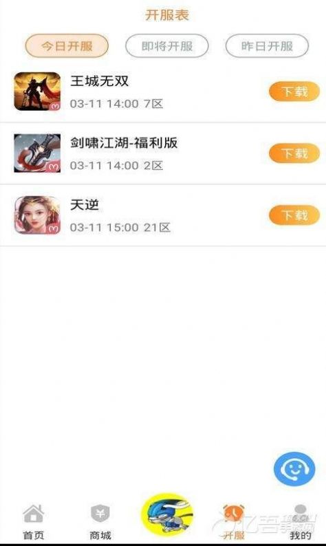 好嗨游游戏盒子app官方下载 v8.0