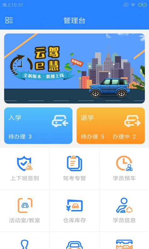 云驾e慧app最新版 v1.0.0