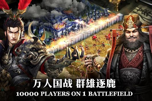 真三国霸王之业官方游戏最新版下载 v1.0.8