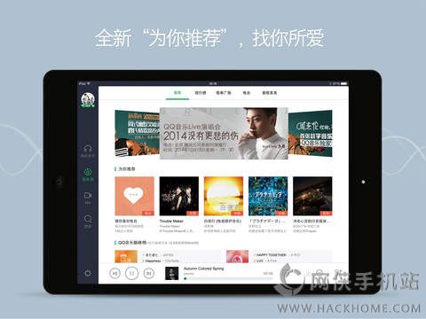 QQ音乐ipad版下载 v13.2.0.8