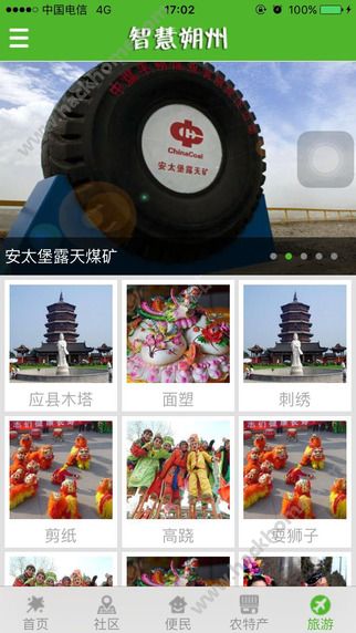 智慧朔州官方app下载 v3.0.6