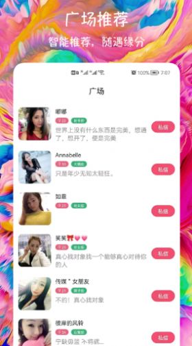 闪聊爱约会交友App安卓版下载 v1.0.1