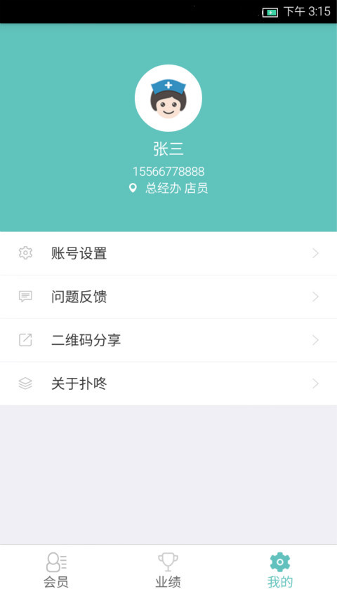 扑咚健康店员版官方下载手机app v3.0.35