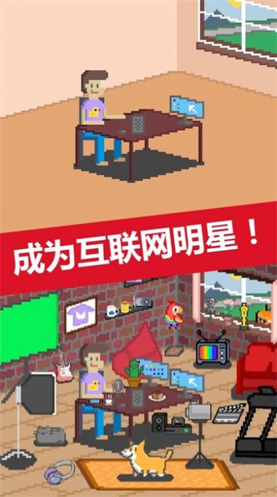 博主模拟器游戏中文版（Cooltber） v1.0.8