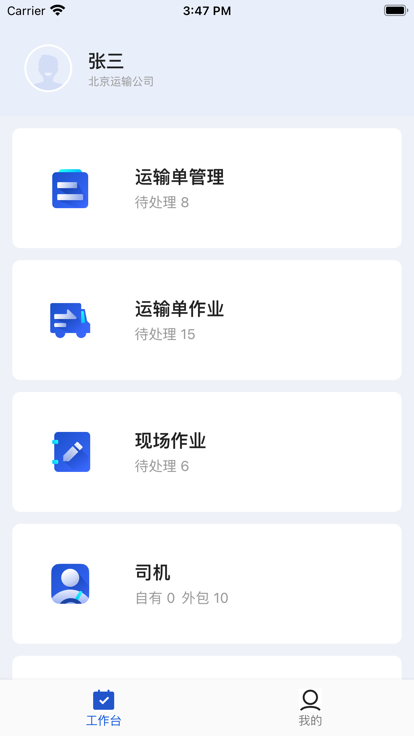 众能物流APP最新版本下载 v1.0.0