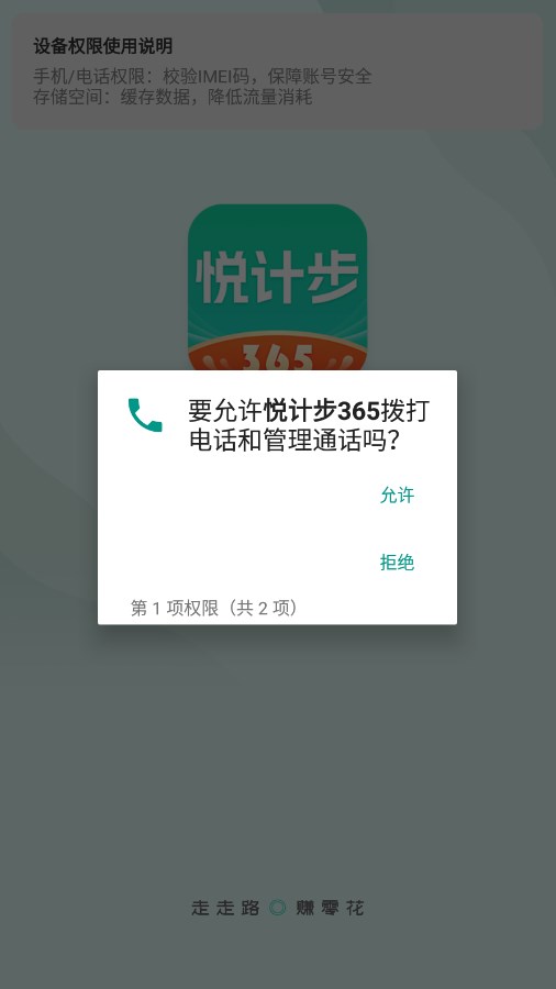 悦计步365红包版app下载 v1.0.1