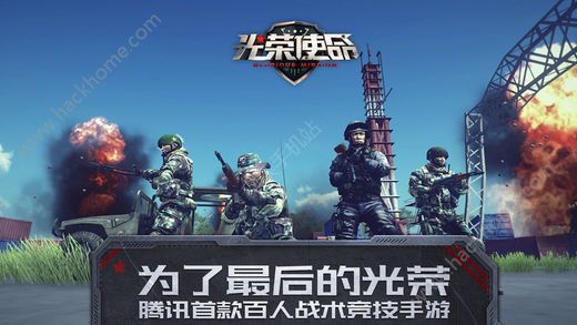 腾讯光荣使命吃鸡手游不删档测试版 v1.0.30