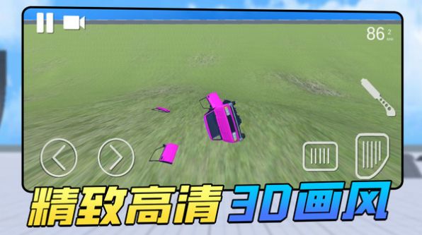 车祸瞬间游戏手机版 v1.0