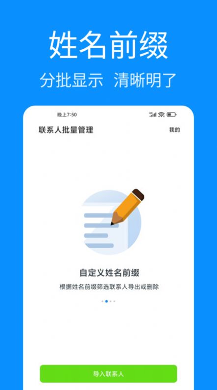 联系人批量管理软件官方下载 v1.0.1