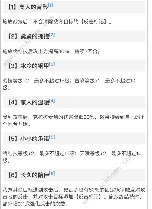 崩坏星穹铁道2.0克拉拉培养攻略 2.0克拉拉怎么出装配队图片7