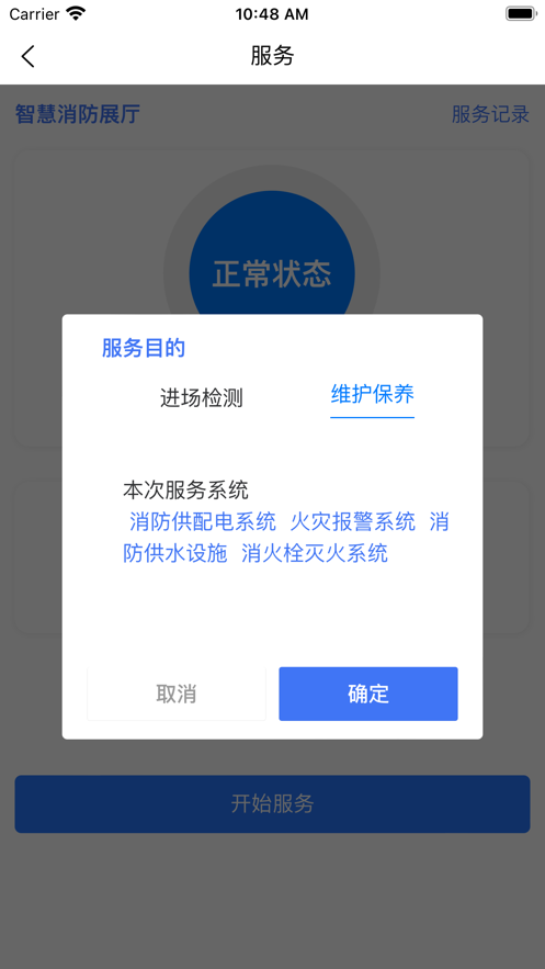 中淼云智慧消防app应用下载 v1.0