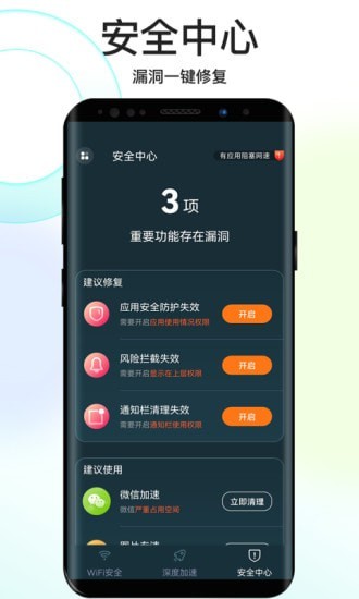 彼岸WiFi软件app下载图片1