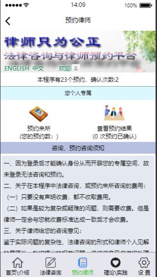 律师只为公正app手机版下载 v1.0.0