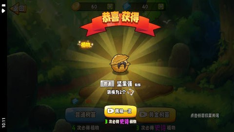 植物变异游戏下载免广告 v1.9.2