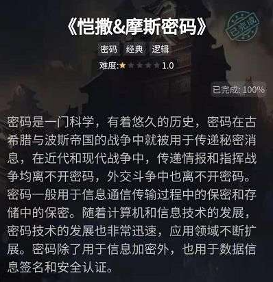 crimaster犯罪大师凯撒摩斯密码答案是什么