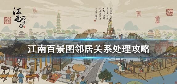 江南百景图宝箱攻略 宝箱位置大全图片1