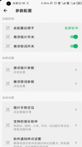 状态栏歌词助手app下载官方版 v1.5.1