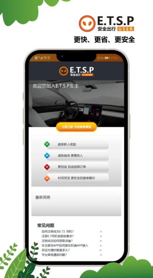 ETSP安全出行司机端安卓手机版下载 v1.3.1