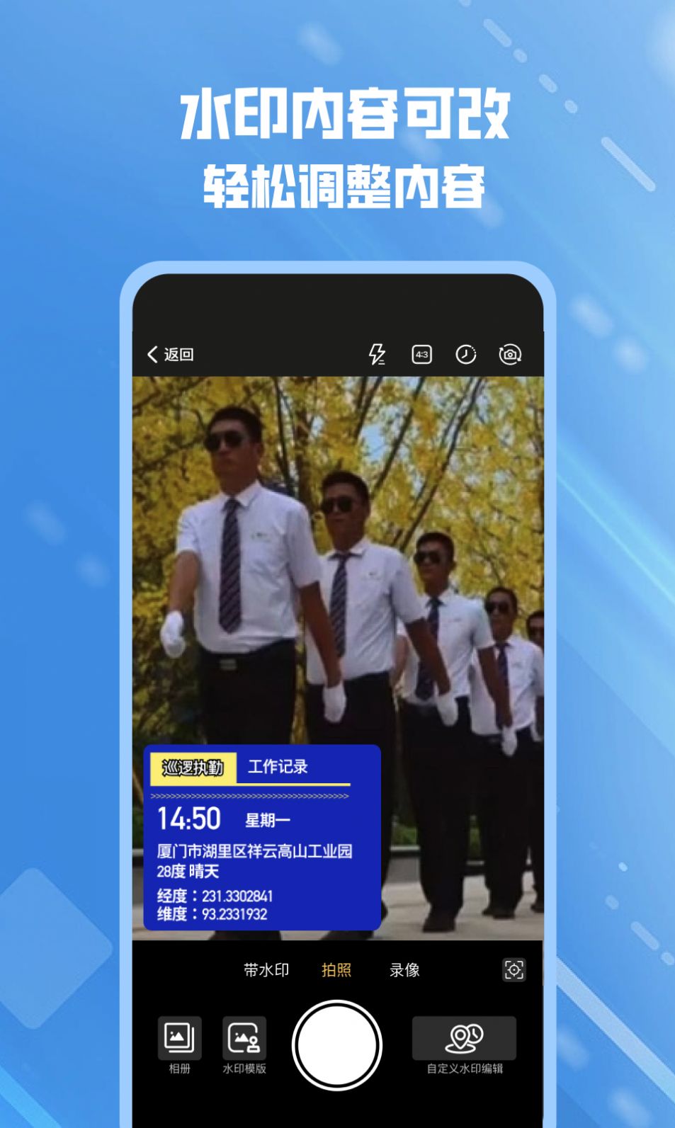 可改水印相机app官方下载 v1.0.1