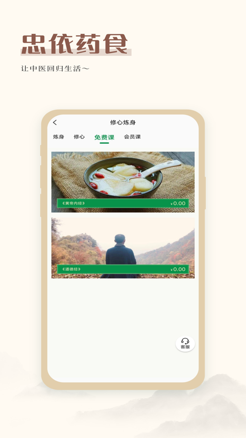 忠依药食官方版软件下载 v1.0.0