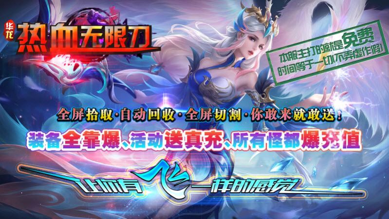 华龙热血无限刀手游下载正版 v4.3.9